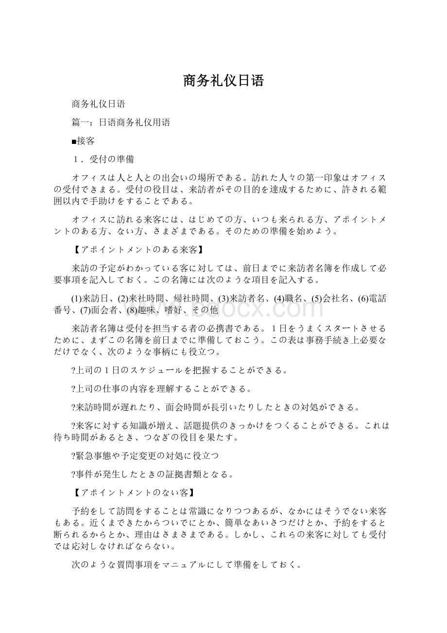 商务礼仪日语.docx_第1页