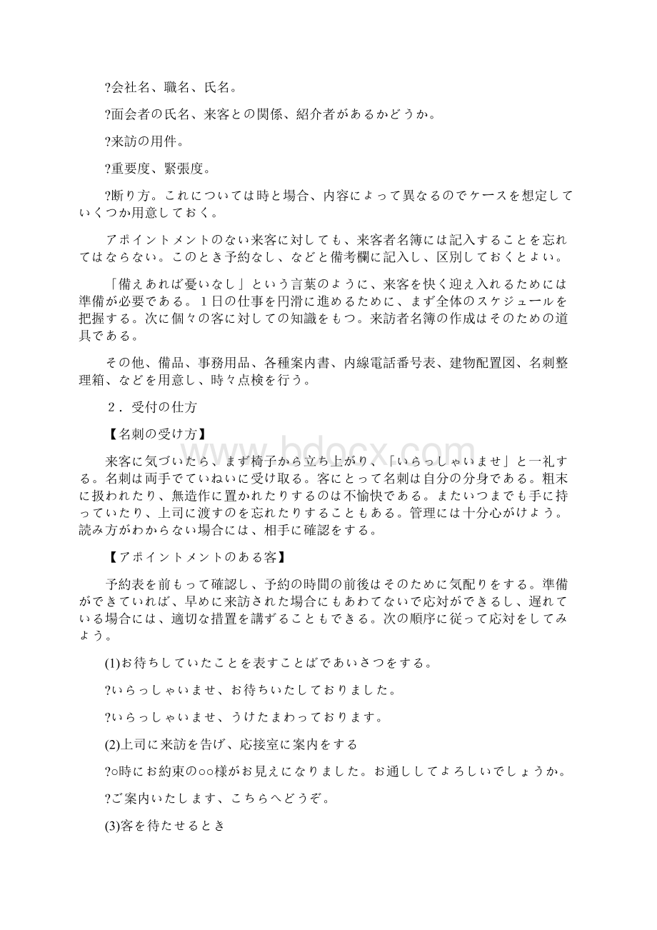 商务礼仪日语.docx_第2页