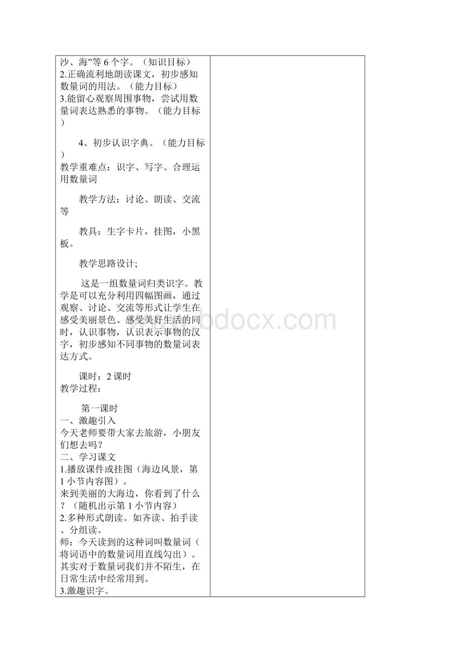 一年级语文下册第六单元备课Word文件下载.docx_第2页