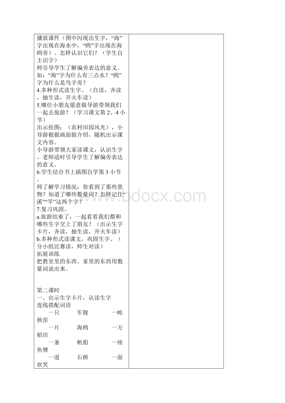 一年级语文下册第六单元备课Word文件下载.docx_第3页