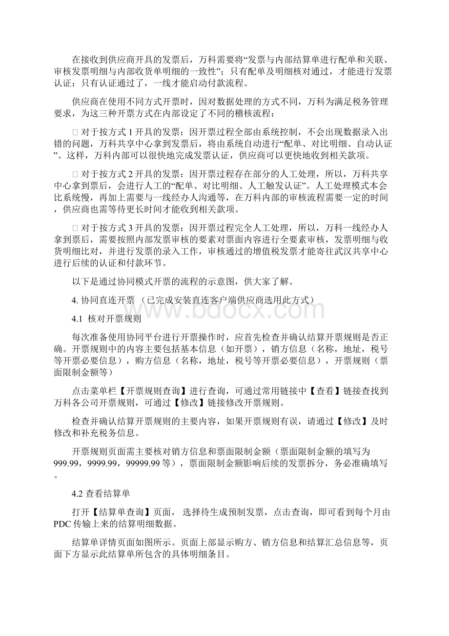 发票管理及供应链协同平台使用操作手册航信版供应商Word文件下载.docx_第2页