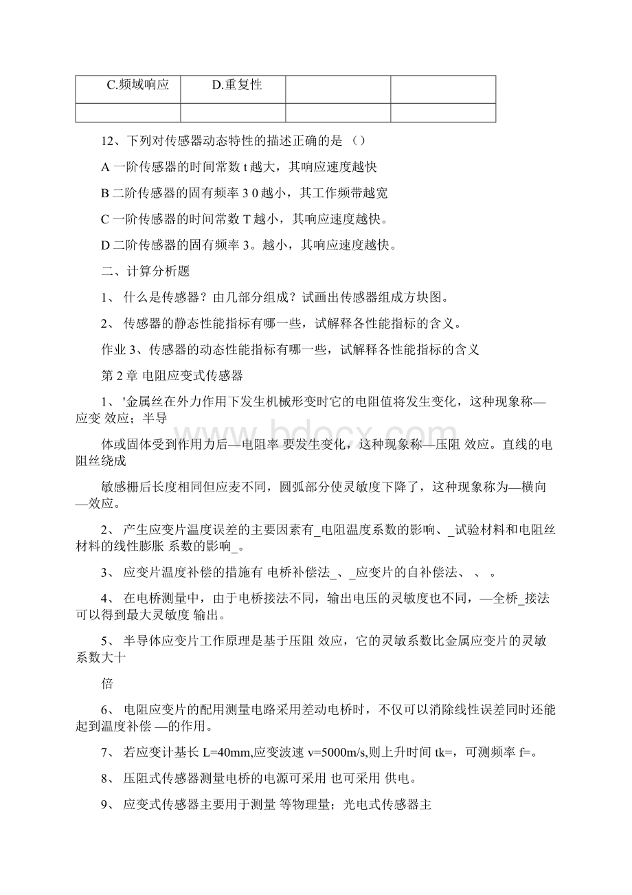 传感器考试试题及答案docxWord文档下载推荐.docx_第2页