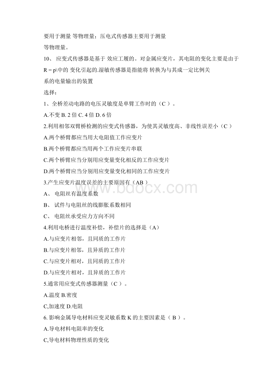 传感器考试试题及答案docxWord文档下载推荐.docx_第3页