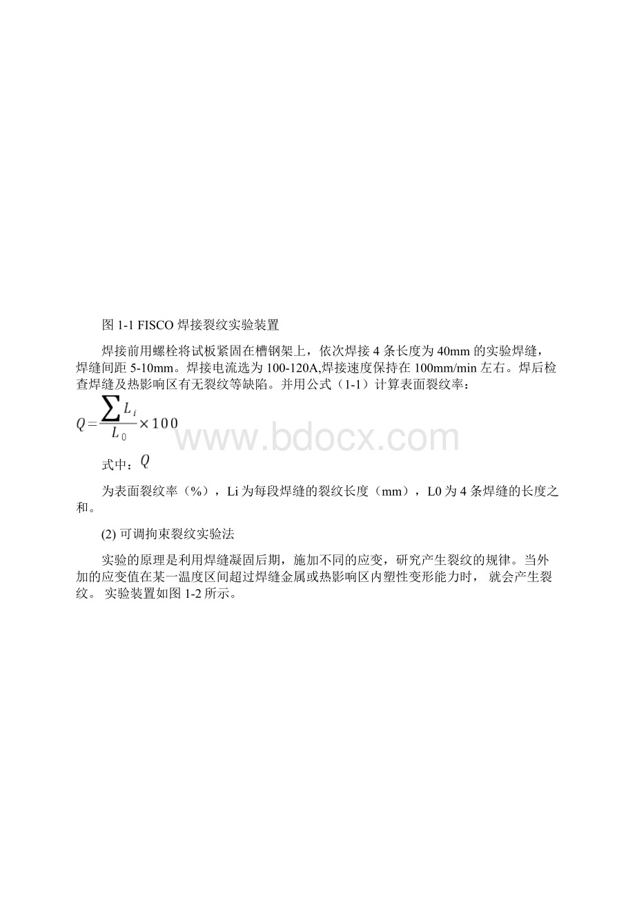 焊接试验报告参考答案.docx_第2页