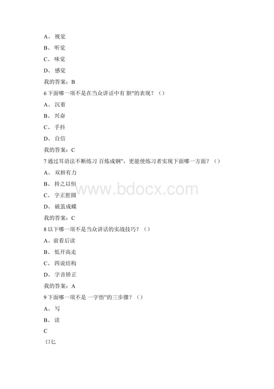 大学生魅力讲话实操答案.docx_第2页