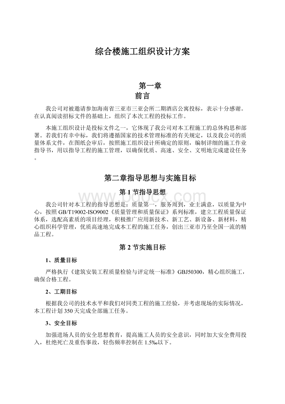 综合楼施工组织设计方案.docx