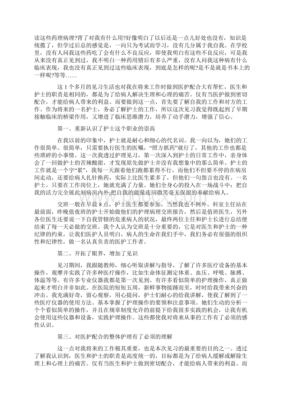 实习护士心得体会800字文档格式.docx_第3页