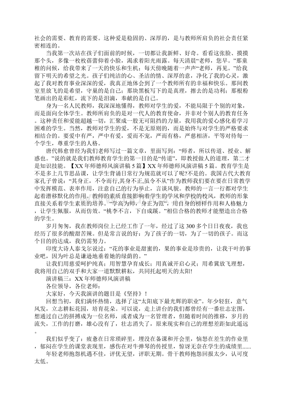 师表师德师风演讲稿文档格式.docx_第3页