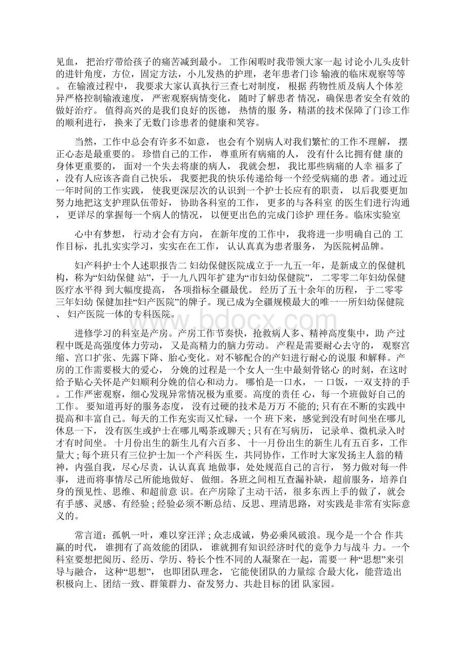 妇产科护士个人述职报告5篇.docx_第2页