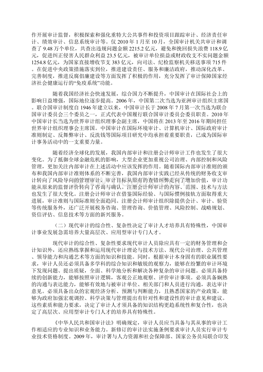 审计硕士.docx_第3页