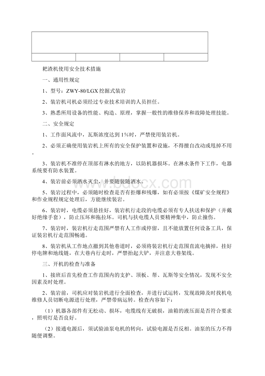 耙渣机使用安全技术措施.docx_第2页