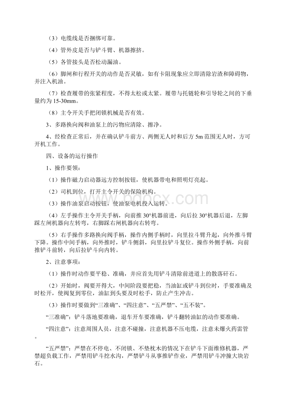 耙渣机使用安全技术措施.docx_第3页