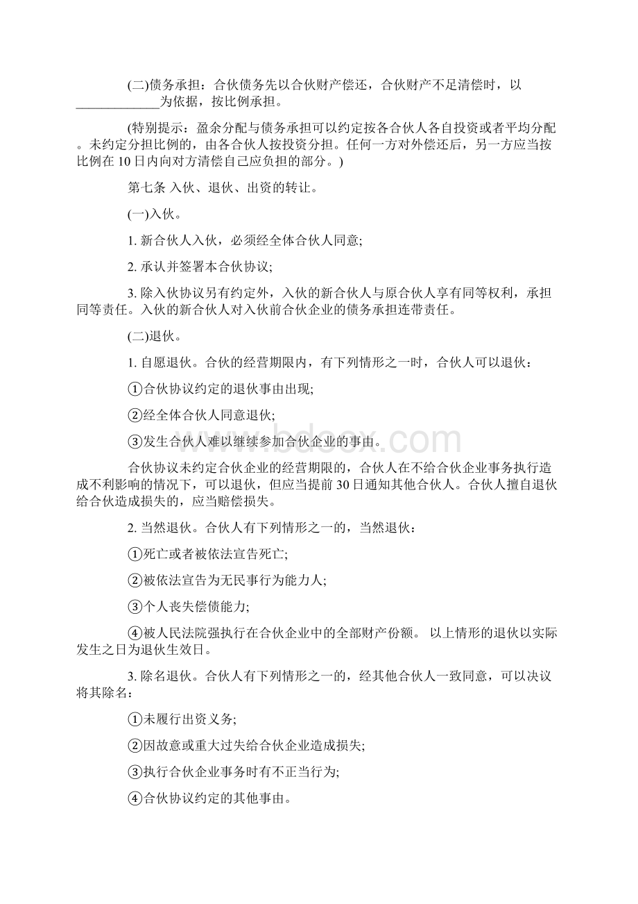 饭店合作协议书合同Word格式.docx_第2页