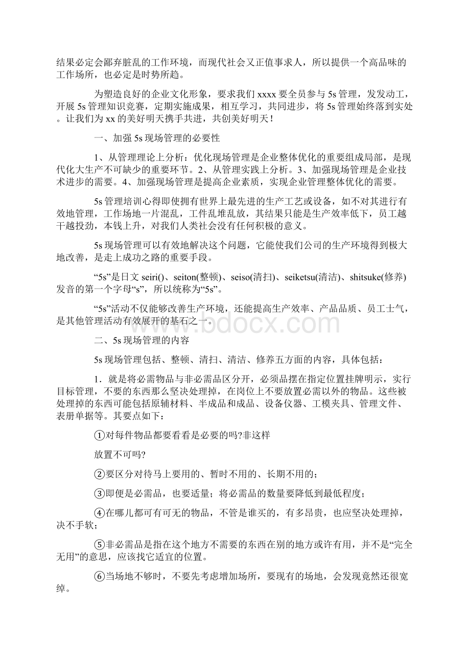 5S管理培训心得体会总结Word格式.docx_第2页