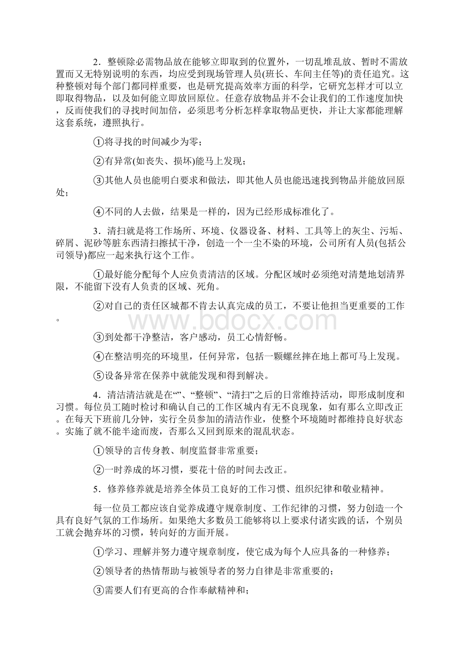 5S管理培训心得体会总结Word格式.docx_第3页