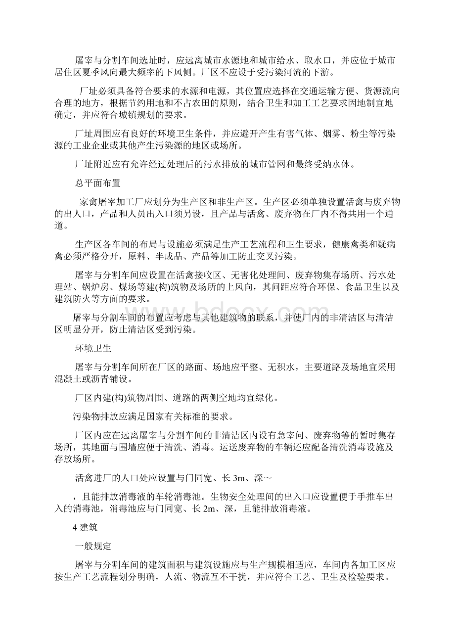 禽类屠宰与分割车间设计规范.docx_第3页