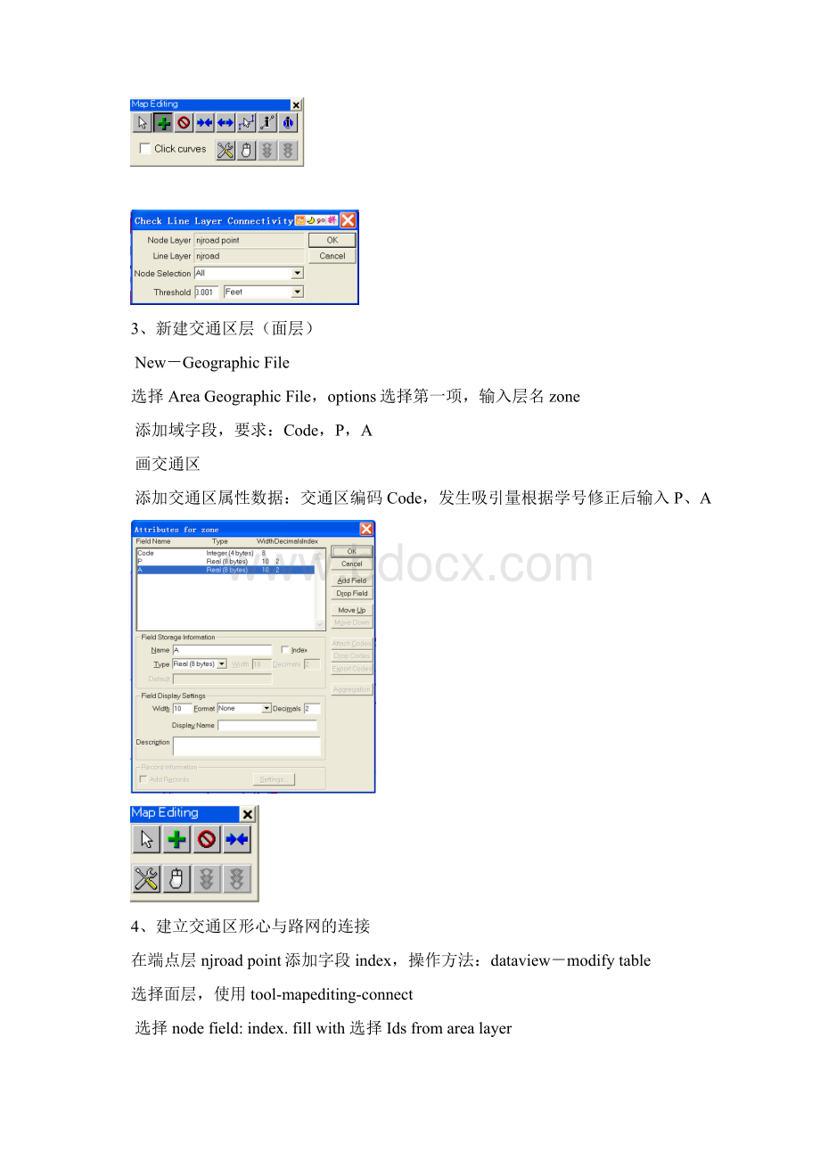 TransCAD四阶段法基本操作步骤.docx_第3页