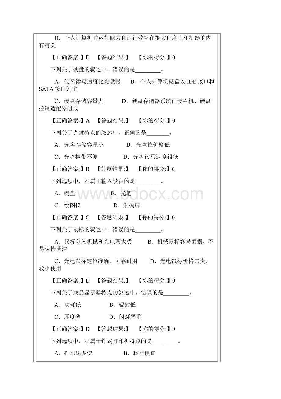 基础题+数据库答案.docx_第2页