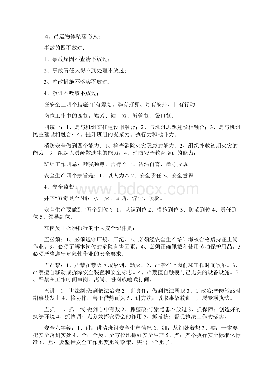 安全知识文档格式.docx_第3页