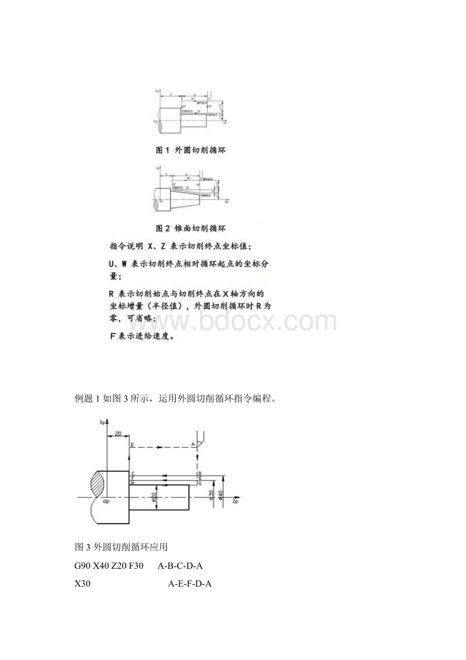 G90与G94用法.docx_第2页