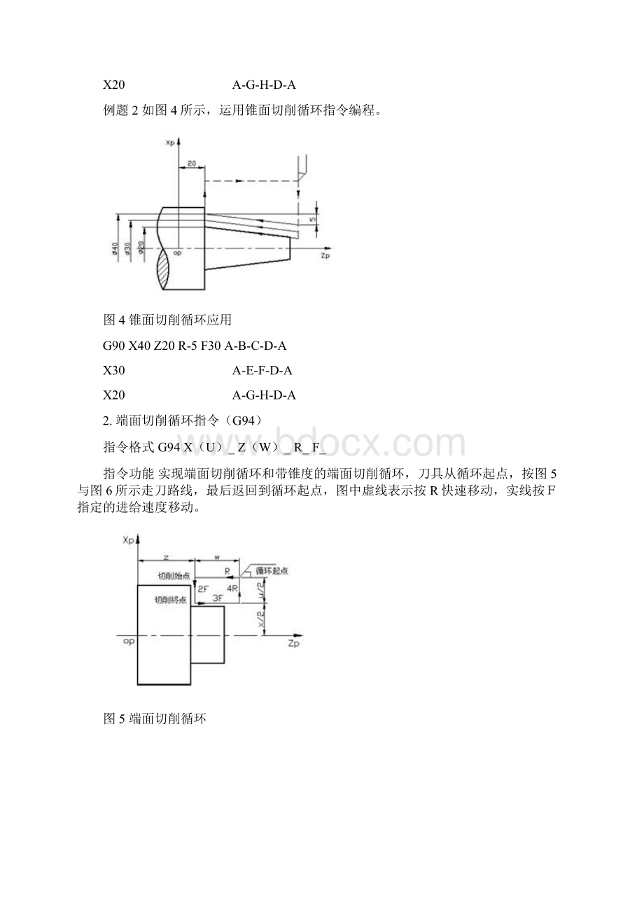 G90与G94用法.docx_第3页