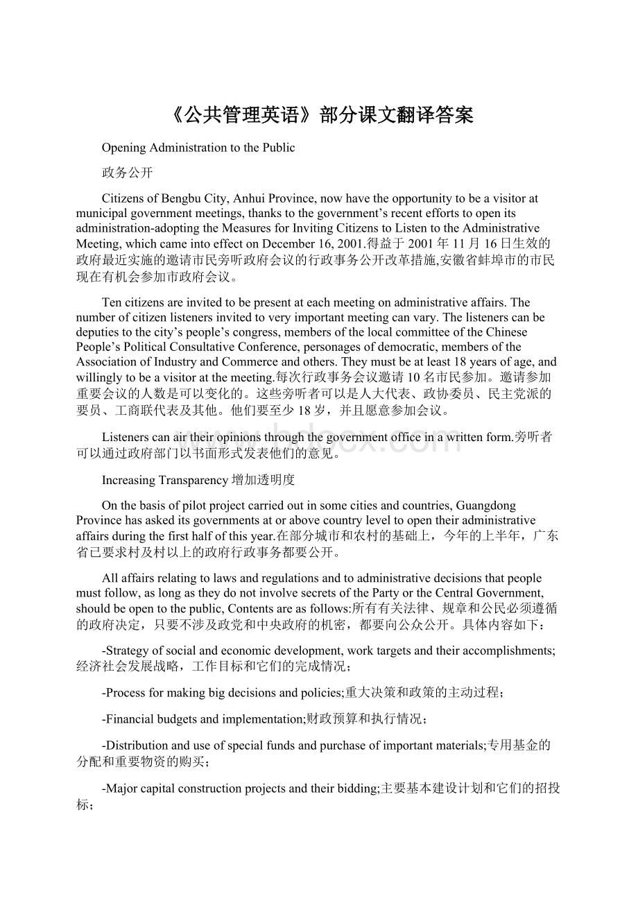 《公共管理英语》部分课文翻译答案Word格式文档下载.docx