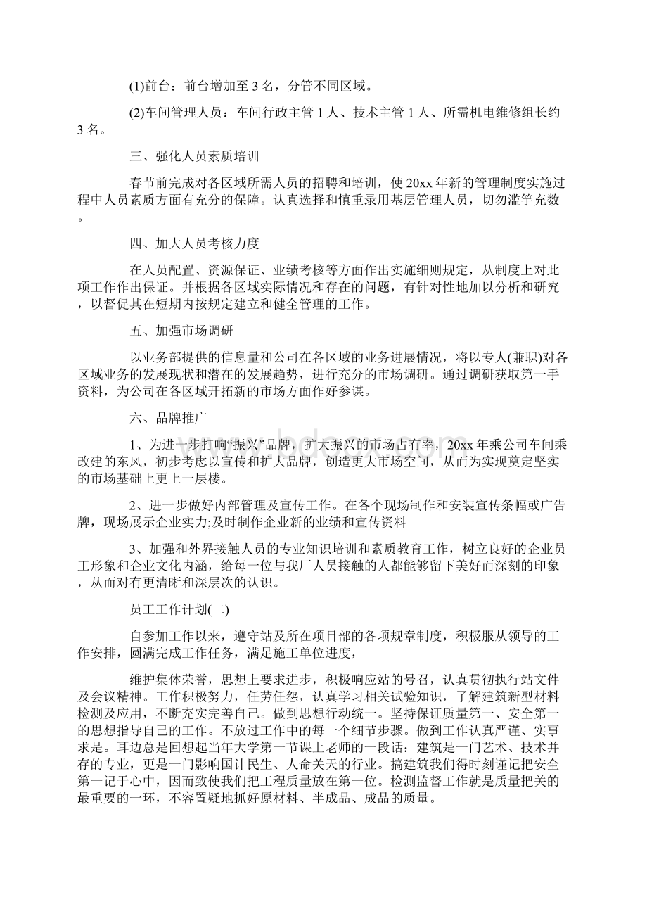 企业员工个人工作计划范文大全5篇.docx_第2页