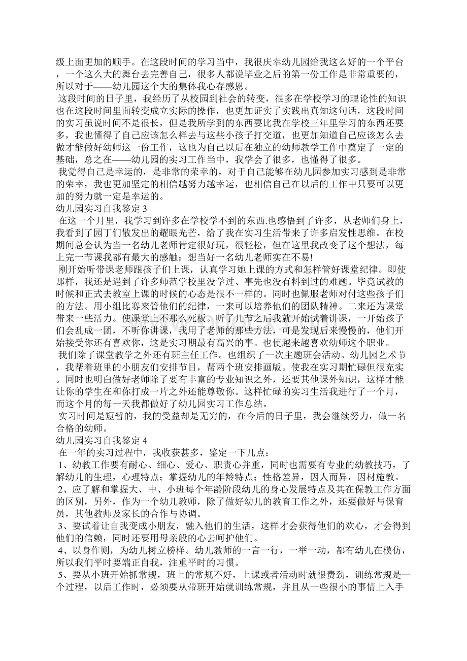 幼儿园实习自我鉴定合集15篇.docx_第2页