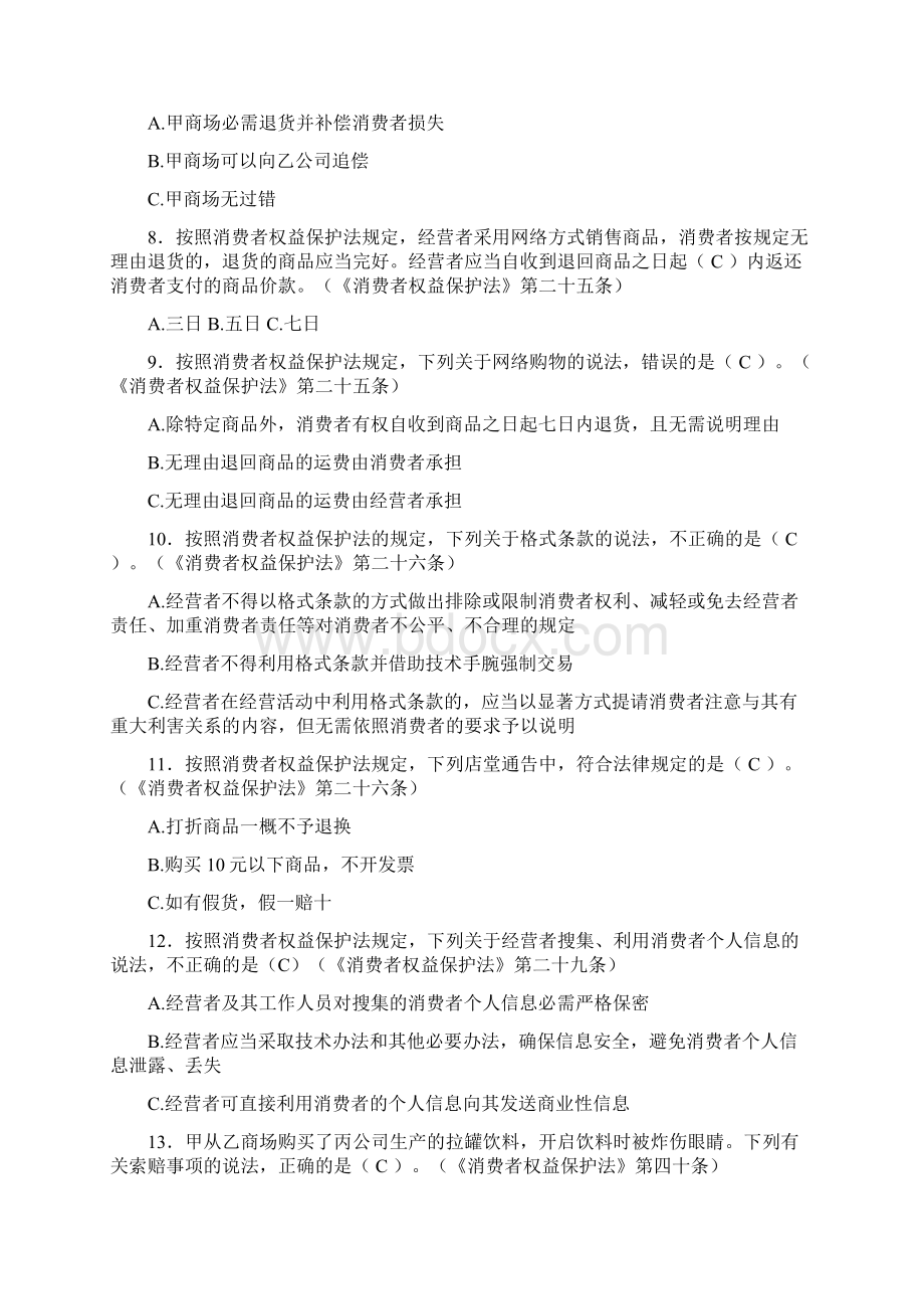 消费者权益保护试题.docx_第2页