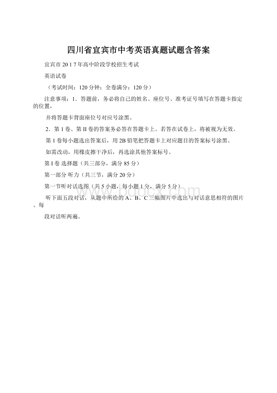 四川省宜宾市中考英语真题试题含答案.docx