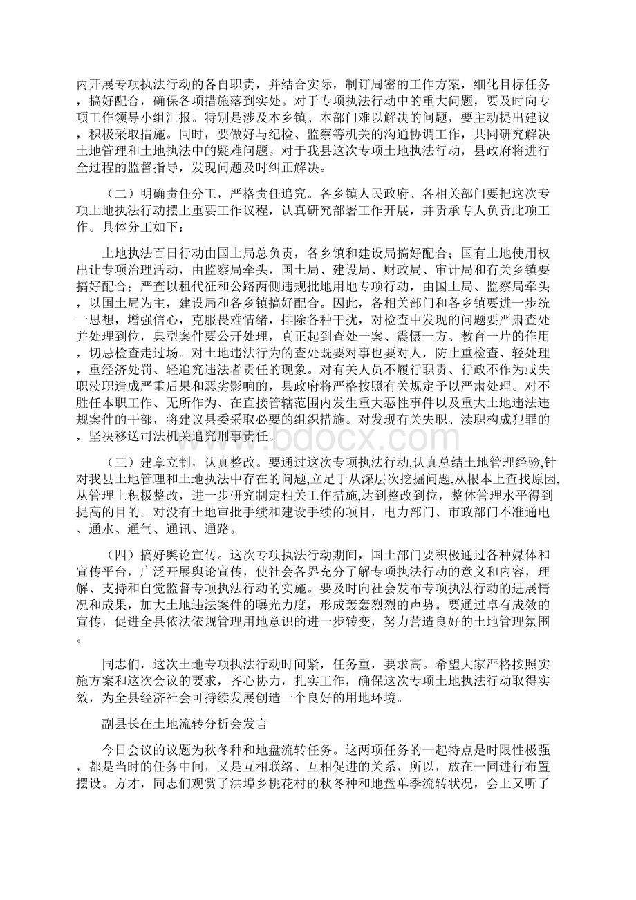 副县长在土地执法动员会议上的讲话与副县长在土地流转分析会发言汇编Word格式.docx_第3页