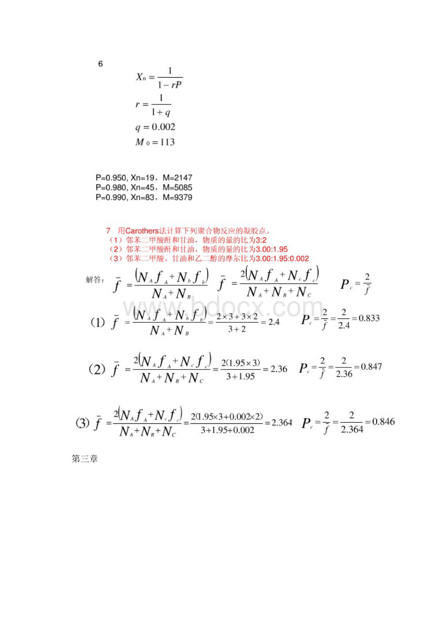 高分子化学与物理基础课后答案.docx_第2页