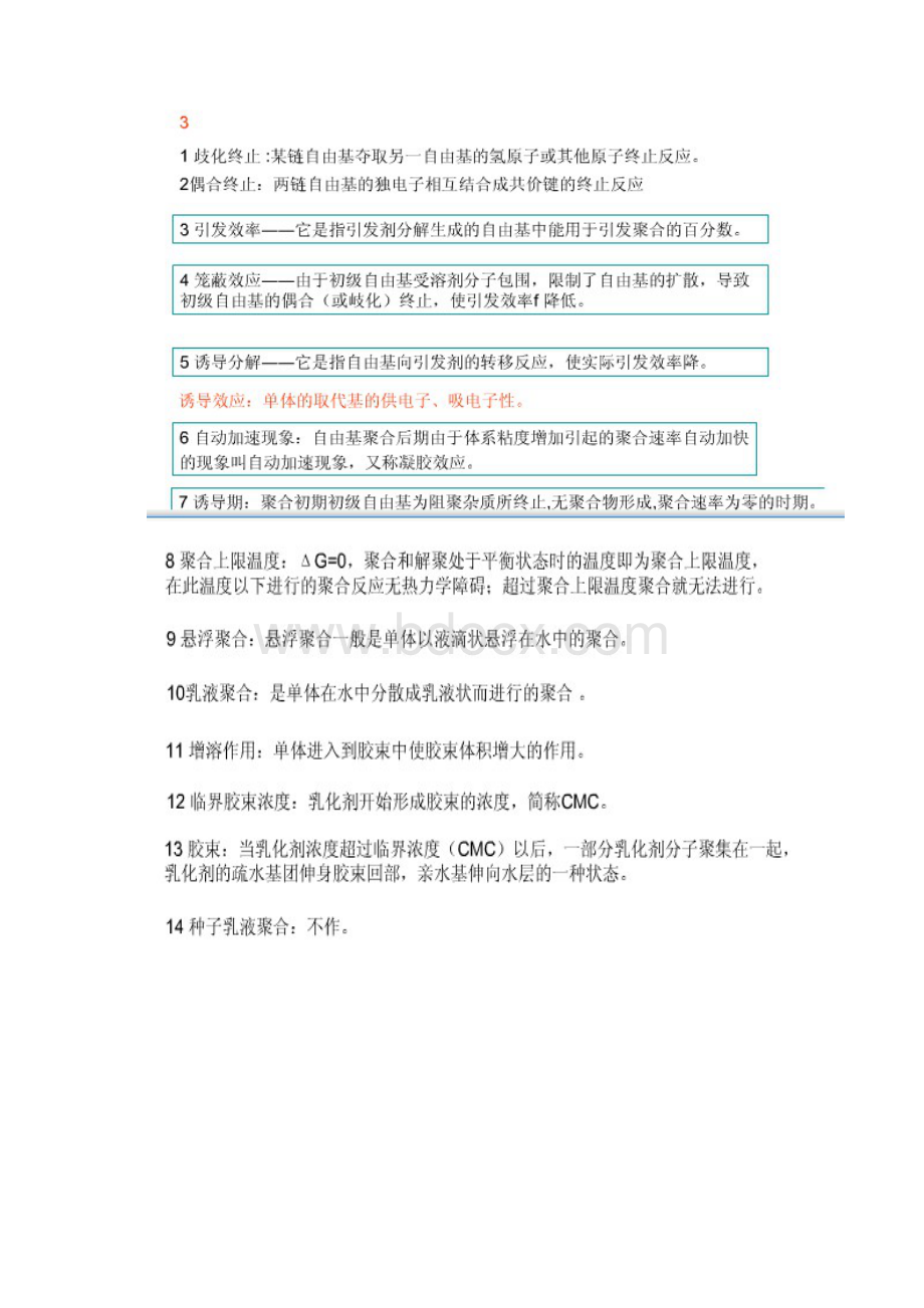 高分子化学与物理基础课后答案.docx_第3页