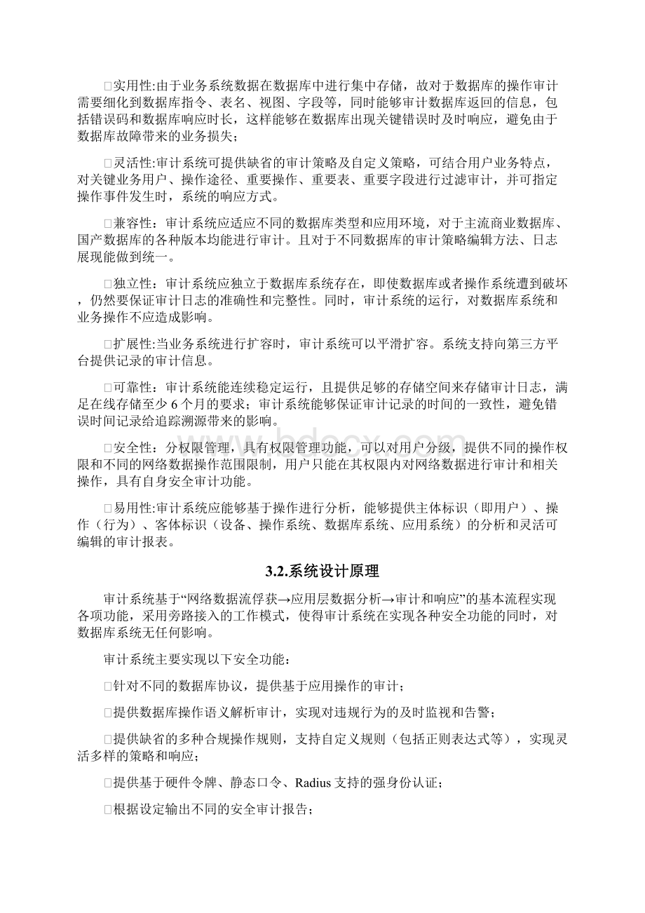 5 企业案例网络安全审计系统数据库审计解决方案.docx_第3页