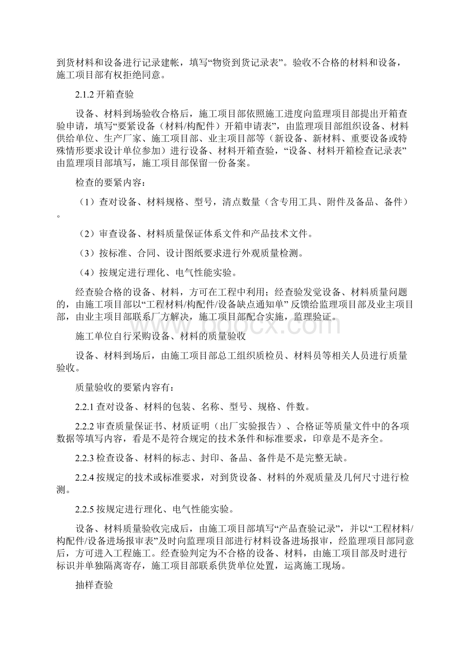 设备材料进场外观验收要点及范围.docx_第2页