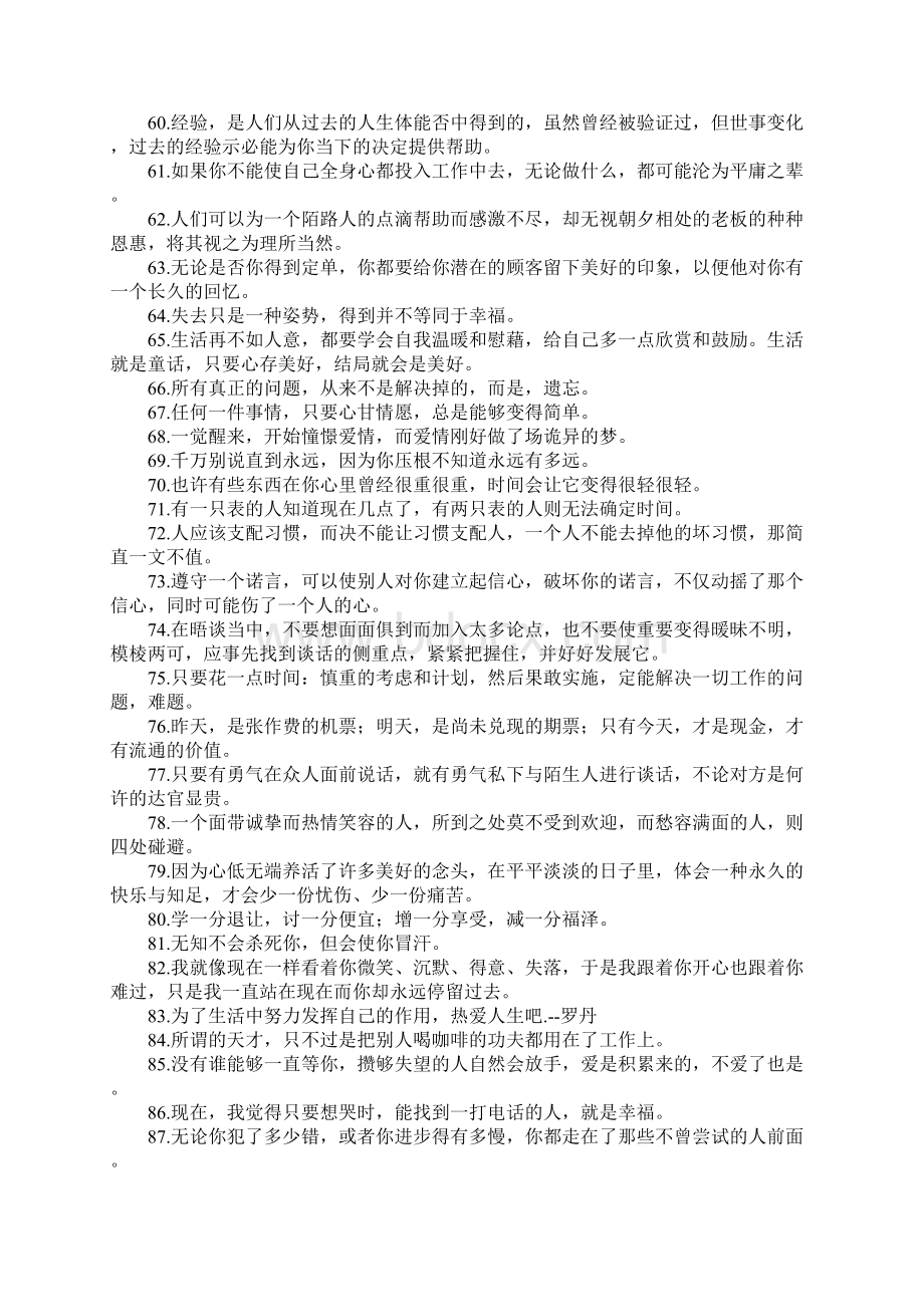 激励自己一生前进的励志格言警句Word文件下载.docx_第3页