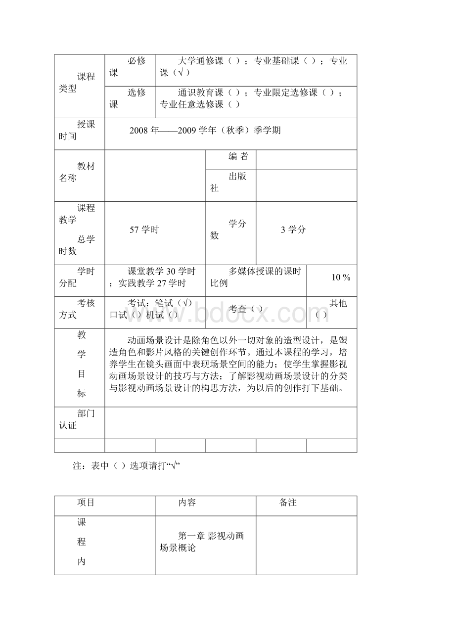 《场景设计》教案.docx_第2页