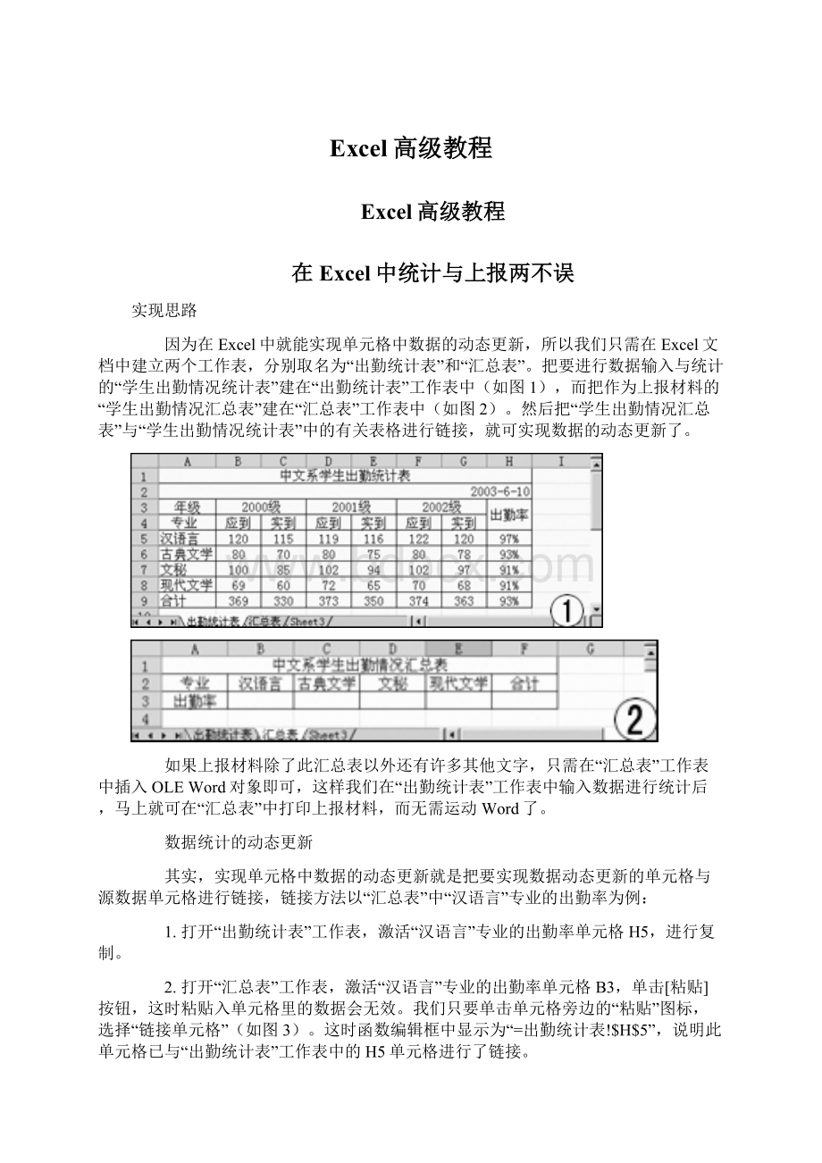 Excel高级教程.docx_第1页