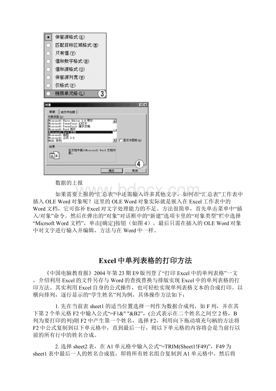 Excel高级教程.docx_第2页