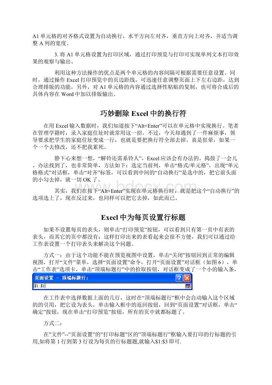 Excel高级教程.docx_第3页