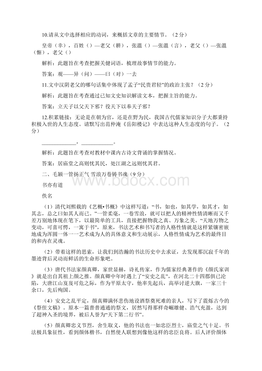 精校湖北省宜昌市中考真题语文Word格式文档下载.docx_第3页