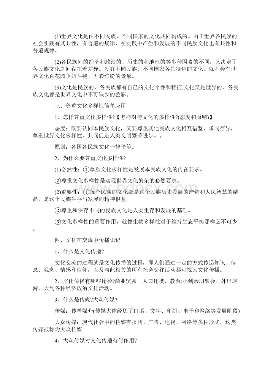 高二上册政治复习提纲.docx_第3页