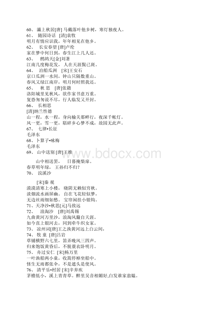 六年来诗词Word文件下载.docx_第3页