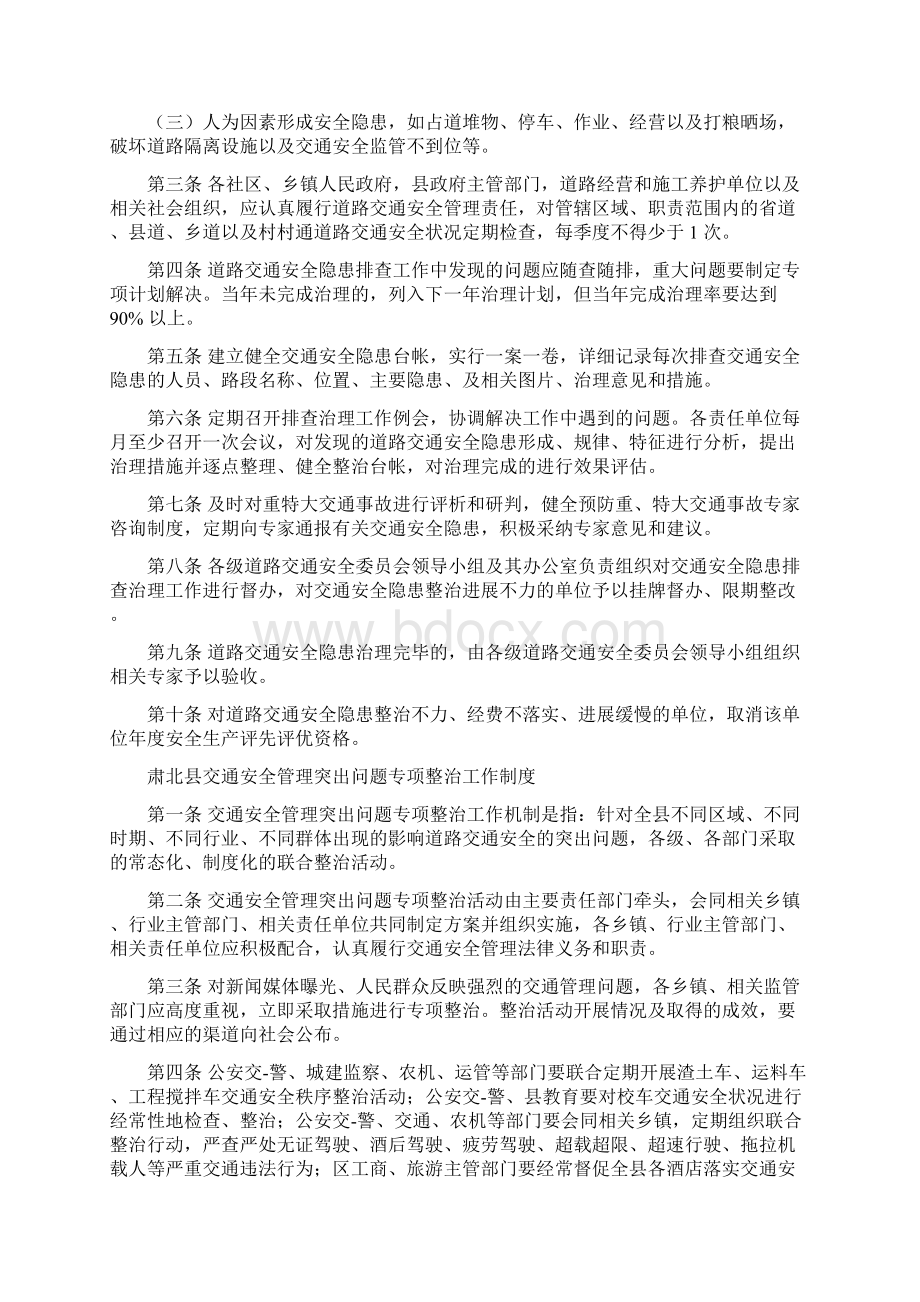 公路安全管理奖罚制度.docx_第2页