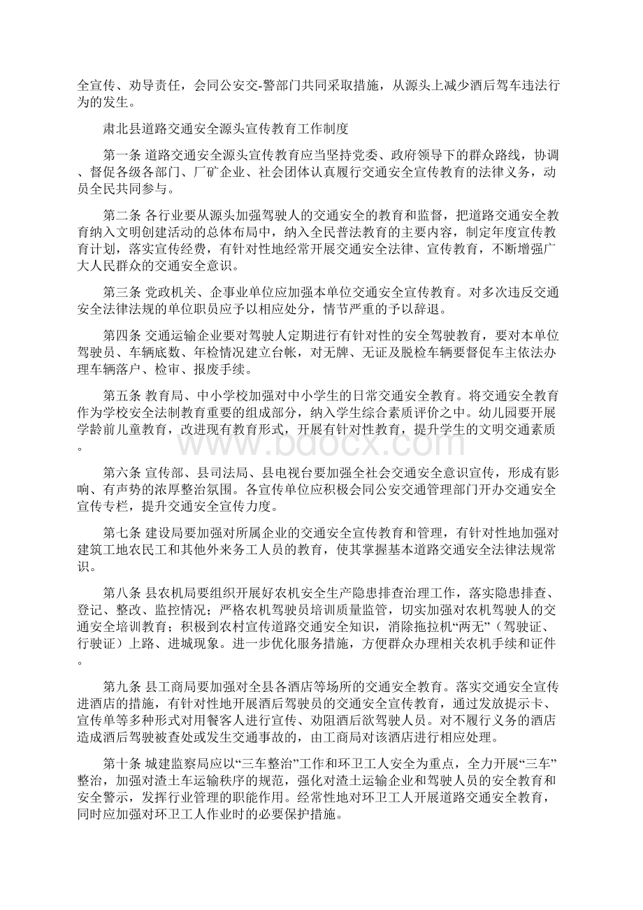 公路安全管理奖罚制度.docx_第3页