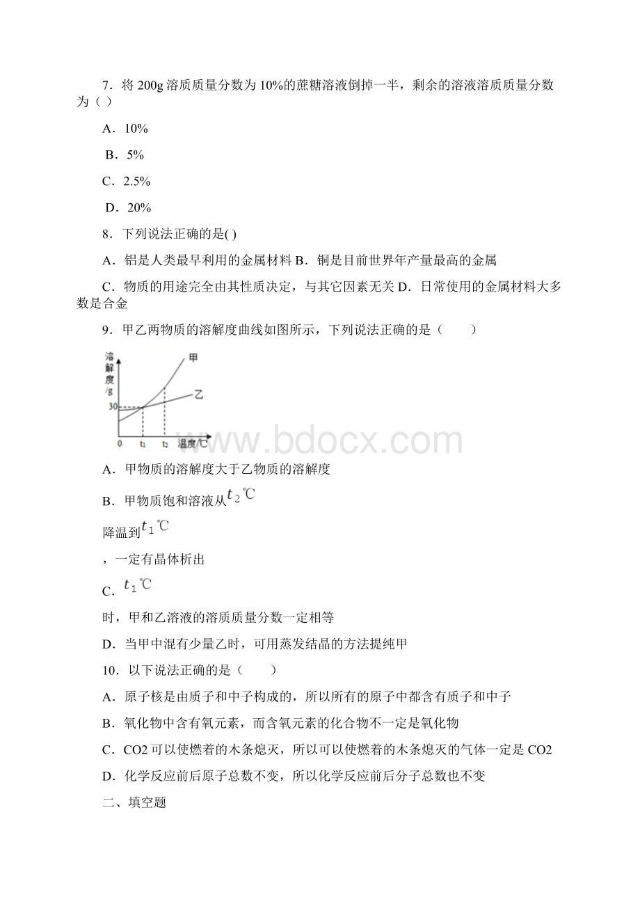 山西省右玉县二中学年九年级上学期第一次月考化学试题.docx_第2页