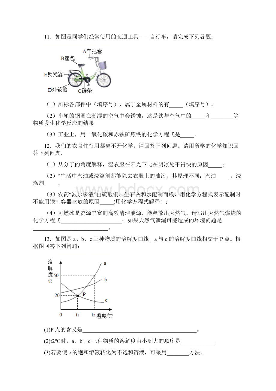 山西省右玉县二中学年九年级上学期第一次月考化学试题.docx_第3页