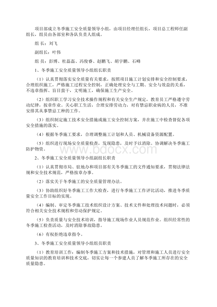 冬季施工方案及施工保证措施.docx_第2页