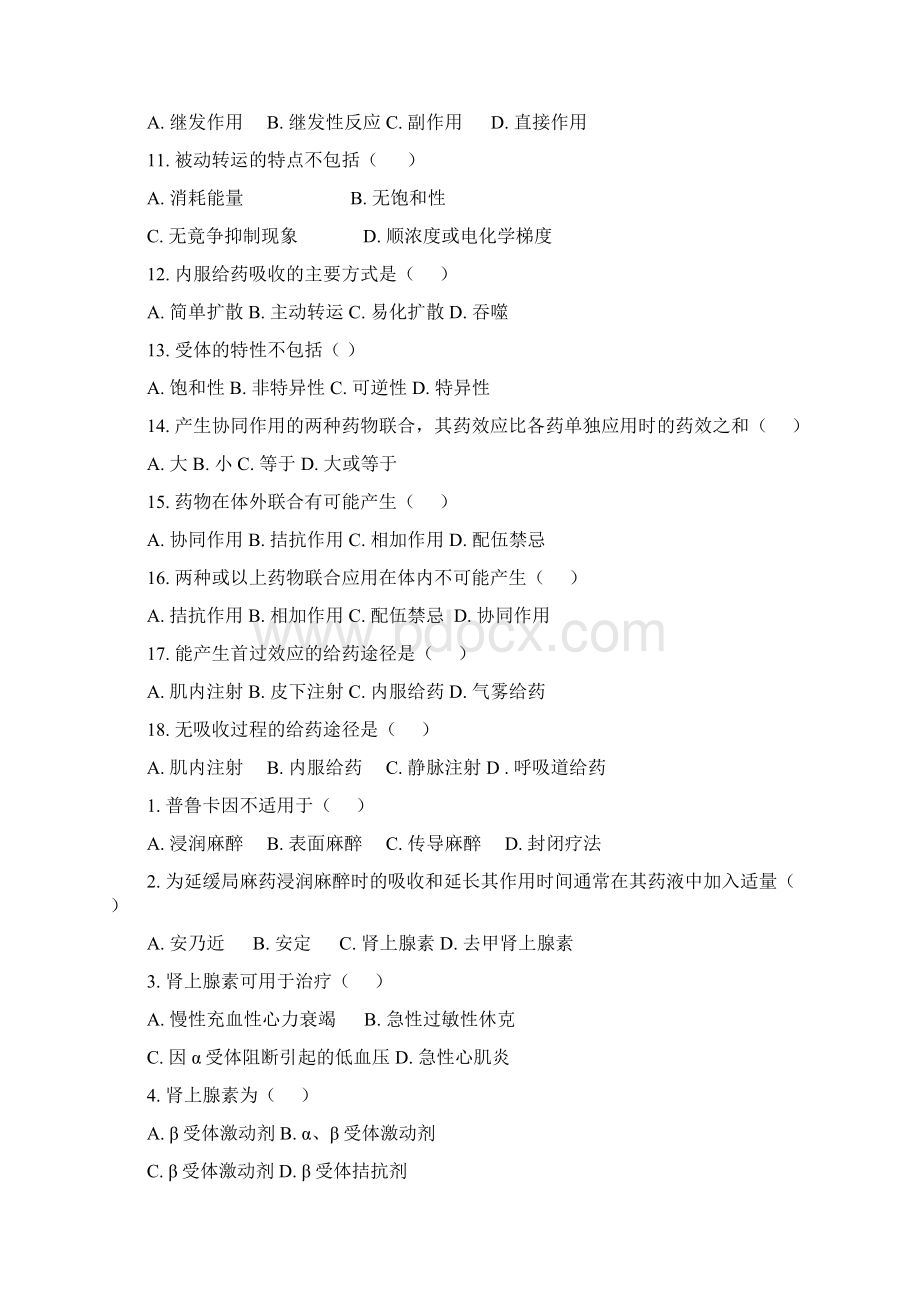 兽医药理学复习题.docx_第3页