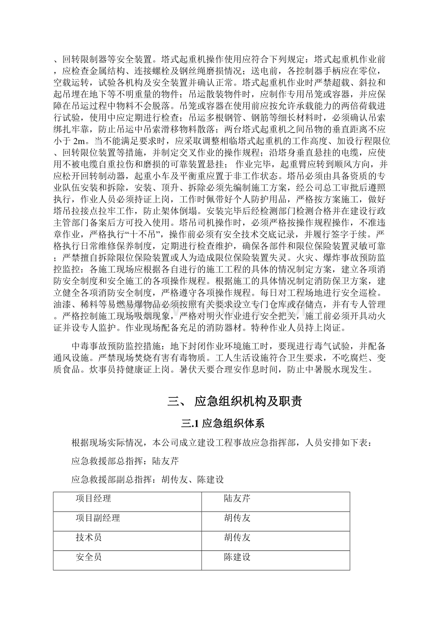 完整版建筑工程施工现场安全生产事故应急预案文档格式.docx_第3页